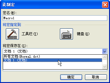 刻制Word宏,并将Word宏代码转换为Javascript代码的方法