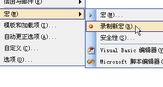 刻制Word宏,并将Word宏代码转换为Javascript代码的方法